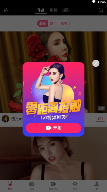 秀人网app破解版免费下载
