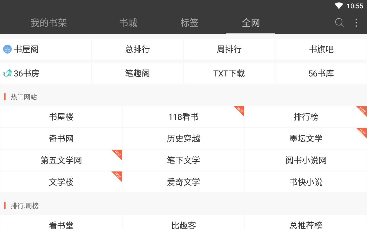 海纳小说阅读器纯净版