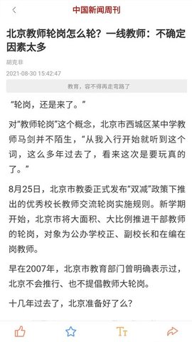 中国新闻周刊官方版