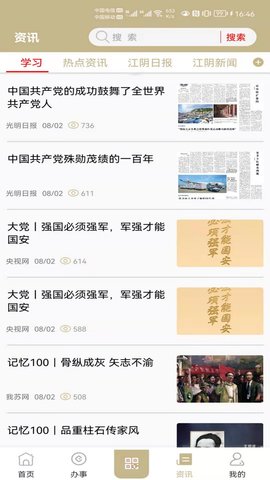 最江阴app官方下载