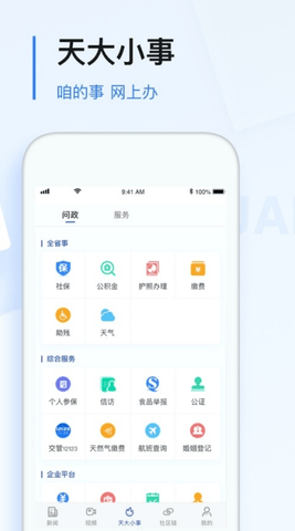 极光新闻app官方版