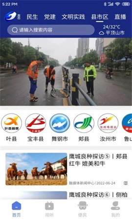 鹰城新闻app下载最新版2022