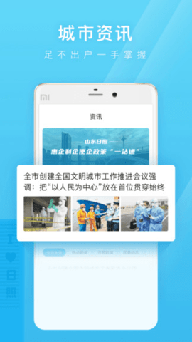 爱山东app官方版