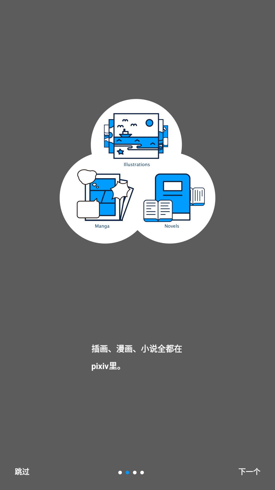 pixiv官方下载