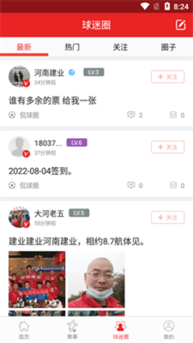 中原足球app最新版
