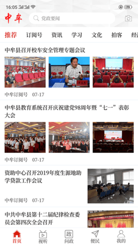 云上中牟手机版