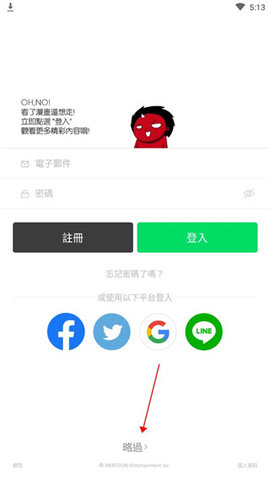 webtoon繁中版官方最新