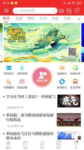 今日芜湖app免费版