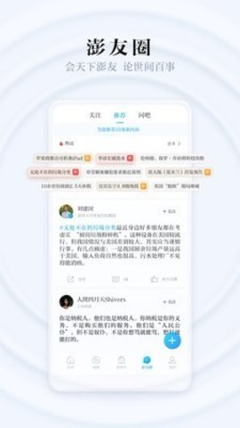 澎湃新闻app官方版