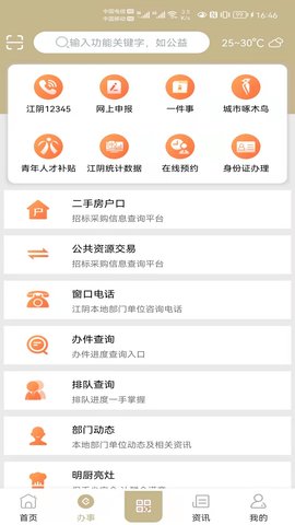 最江阴app官方下载