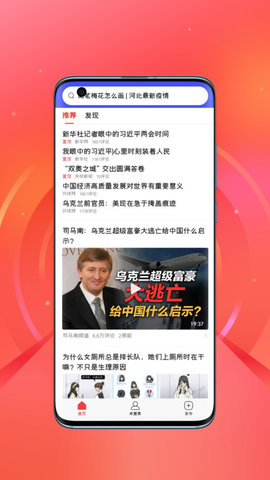 今日头条搜索引擎APP官方版下载