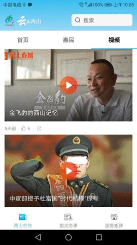 云上西山app安卓版