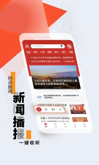 浙江新闻客户端app下载