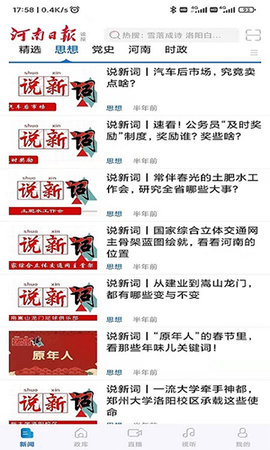 河南日报app最新版