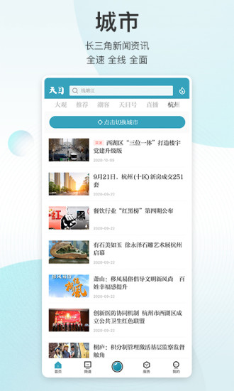 天目新闻app下载