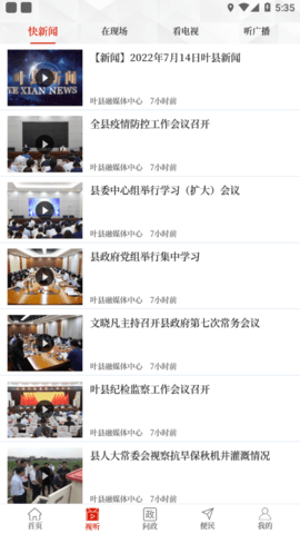 云上叶县app官方版