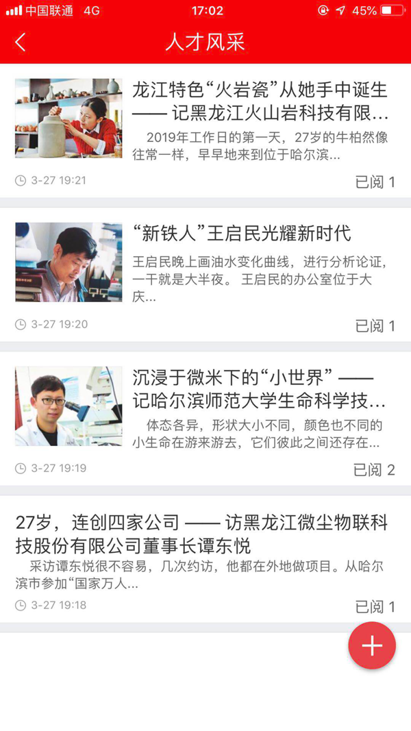 龙江先锋手机app下载