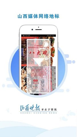 山西晚报app官方版客户端