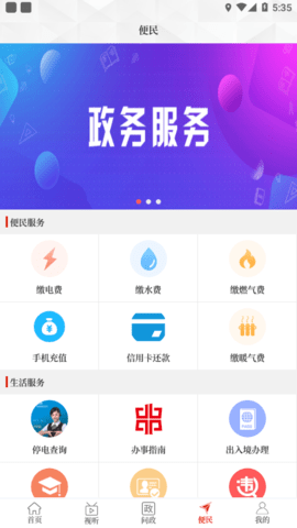 云上叶县app官方版