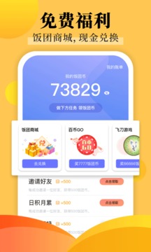 饭团探书下载官方版2022