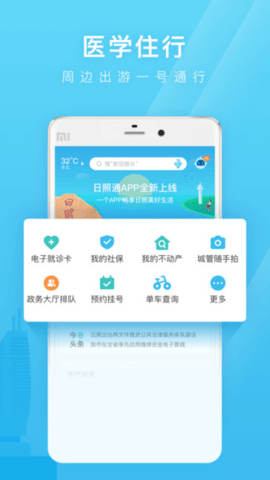 爱山东app官方版