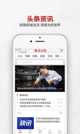 安徽日报电子最新版