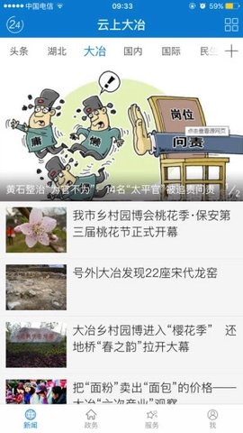 云上大冶免费版
