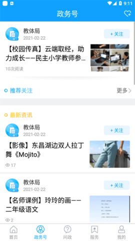 东昌府融媒app最新版