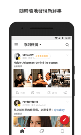 微博轻享版app安卓版