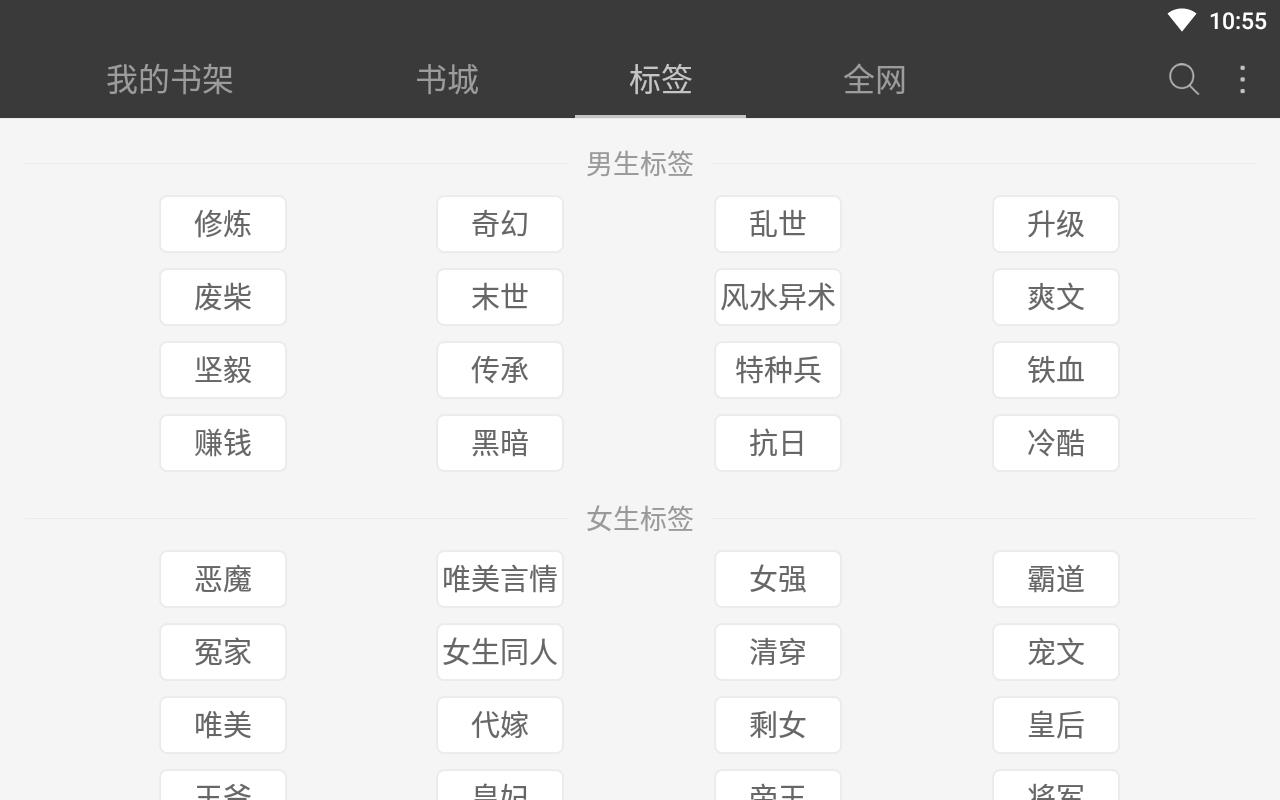 海纳小说阅读器纯净版
