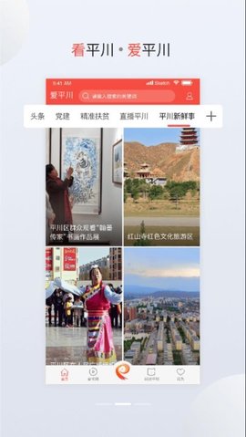 爱平川手机客户端