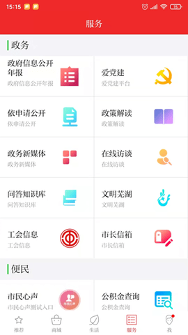 今日芜湖app免费版