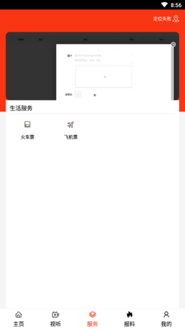 今日松山app安卓版