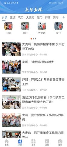 无限玉环安卓版