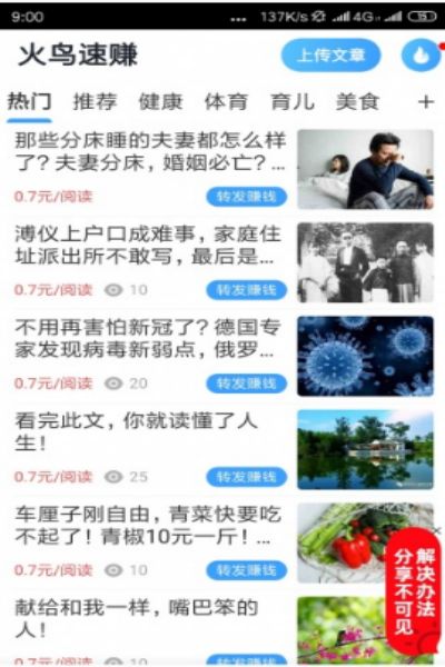 火鸟速赚红包版