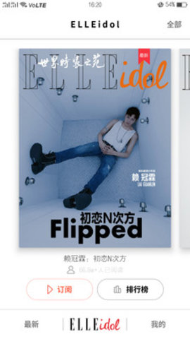 ELLEplus软件官方版