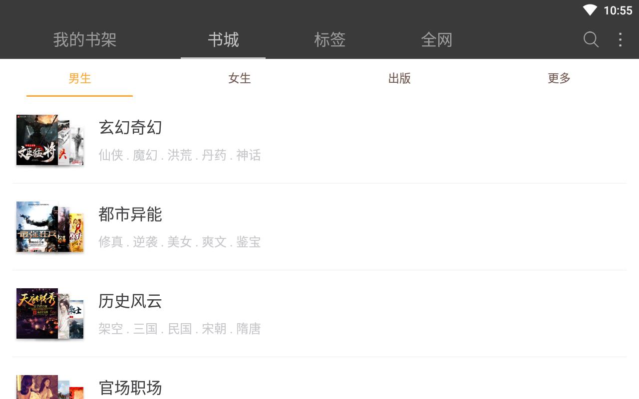 海纳小说阅读器纯净版