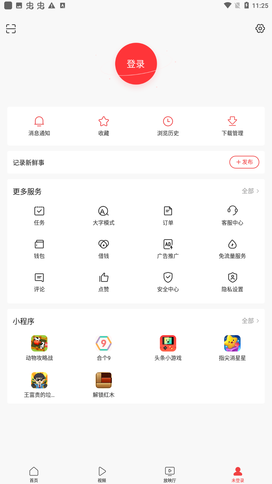 今日头条最新版本下载安装