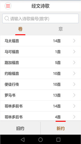 微读圣经安卓版