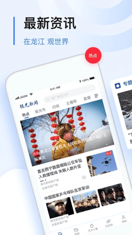 极光新闻app官方版