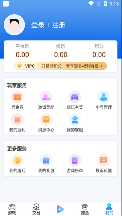 冰火游戏盒 v9.6.3 安卓版 0