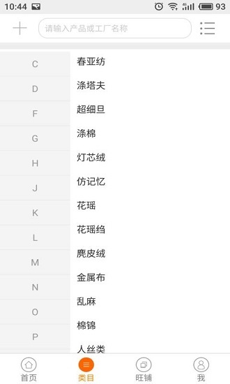 盛泽纺织网app下载