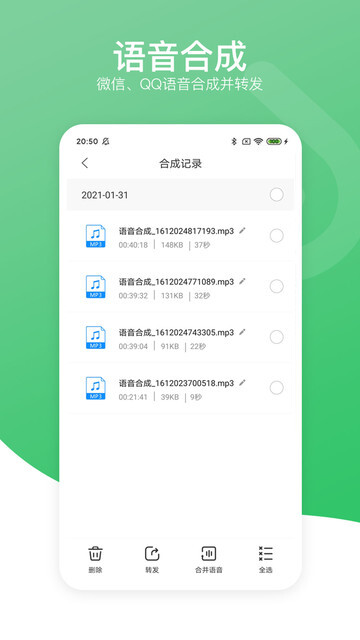 语音导出分享助手下载
