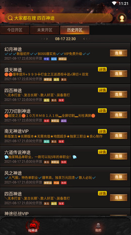 91传奇手游盒子