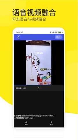 语音导出分享助手
