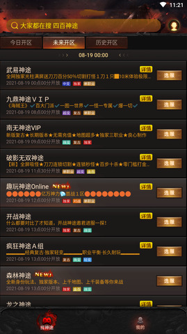 91传奇手游盒子