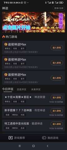 神途手游万能登陆器官网版