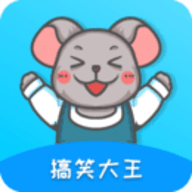 搞笑大王最新版手机版