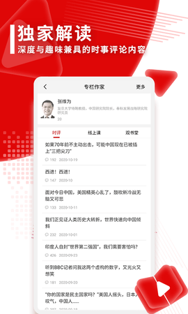 观察者app手机官方版