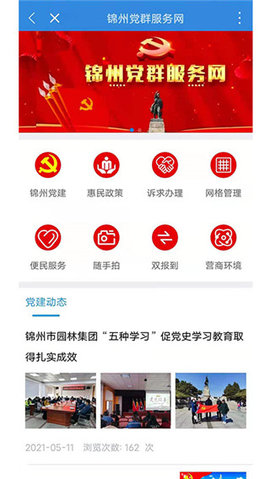 锦州通app官方版